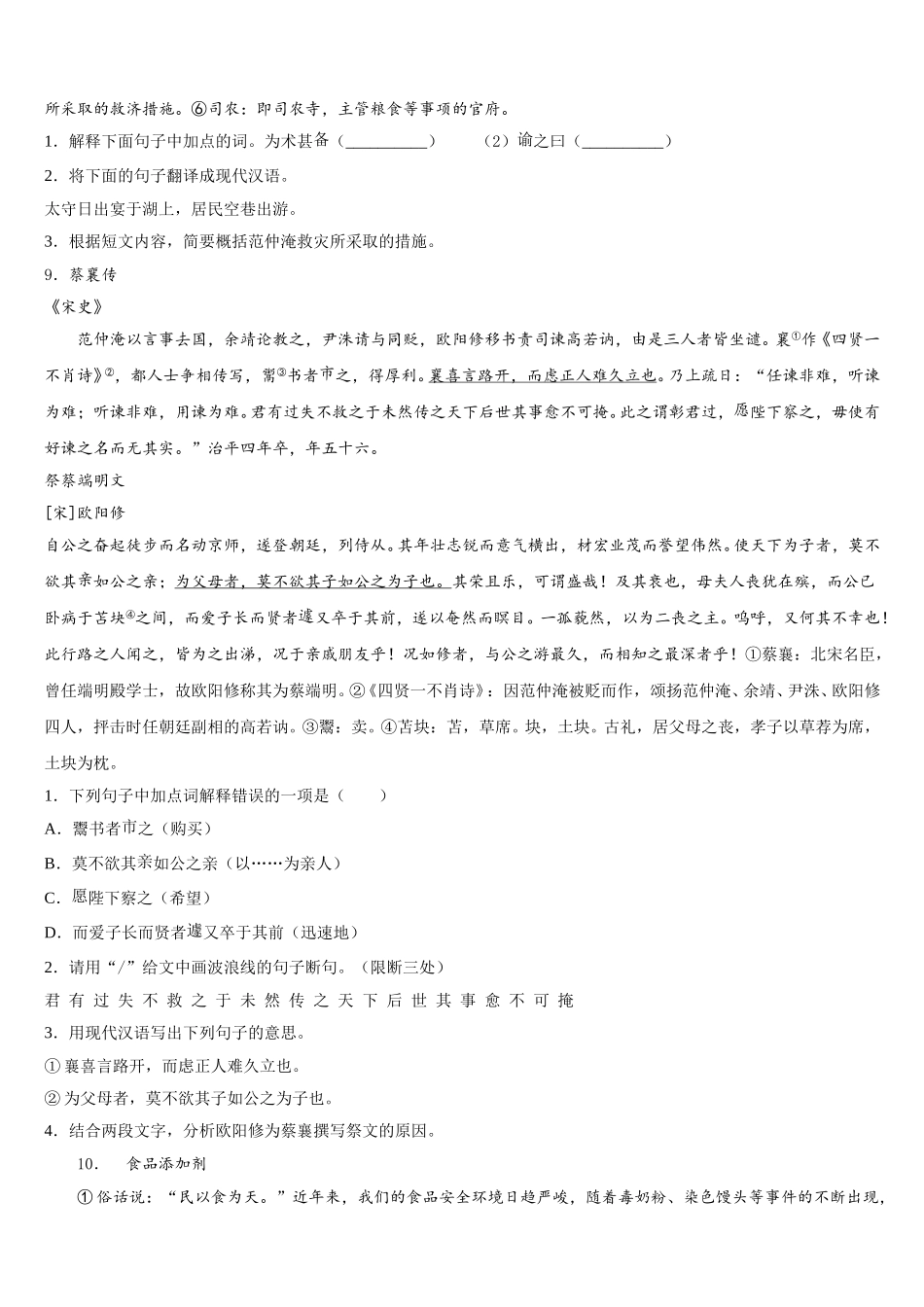2026届四川省通江县重点中学学生学业调研抽测试卷（第二次）语文试题含解析_第3页