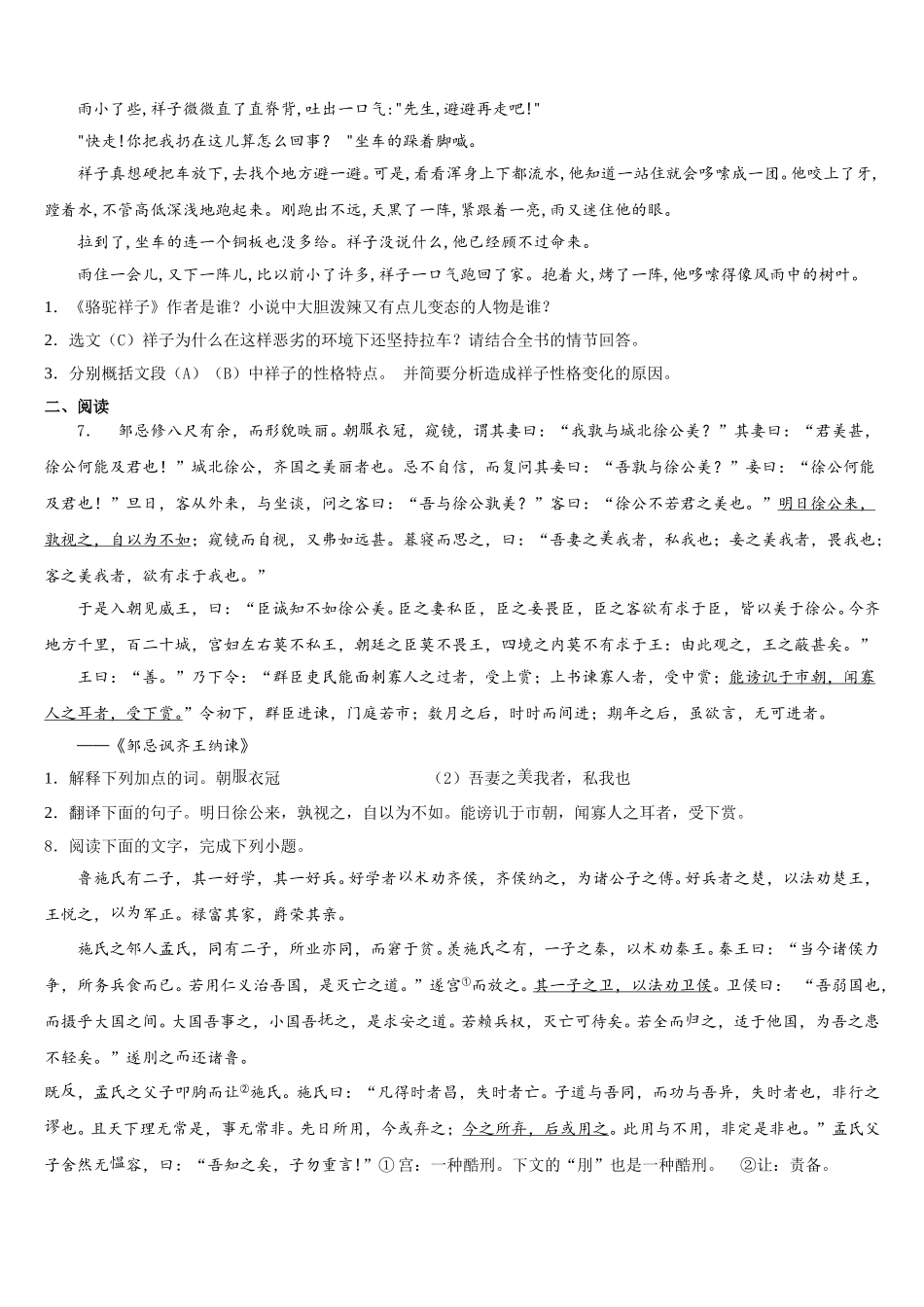 四川省成都新都区七校联考2026届初三下学期期中考试（教学质量检测试题）语文试题含解析_第3页