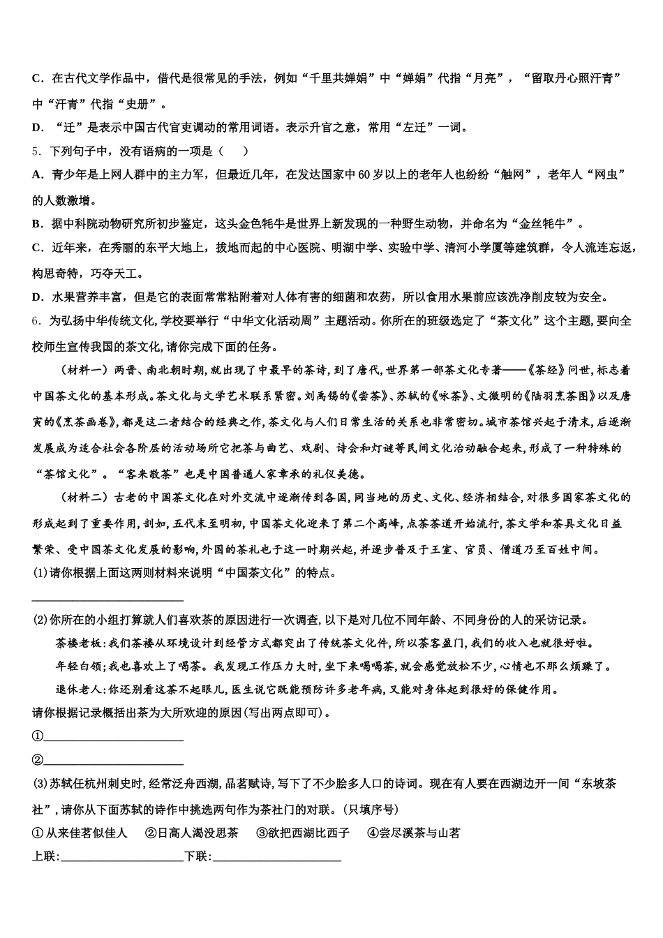 四川省成都十八中学2026年初三下学期第二次统测语文试题含解析_第2页