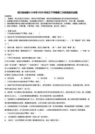 四川省成都十八中学2026年初三下学期第二次统测语文试题含解析