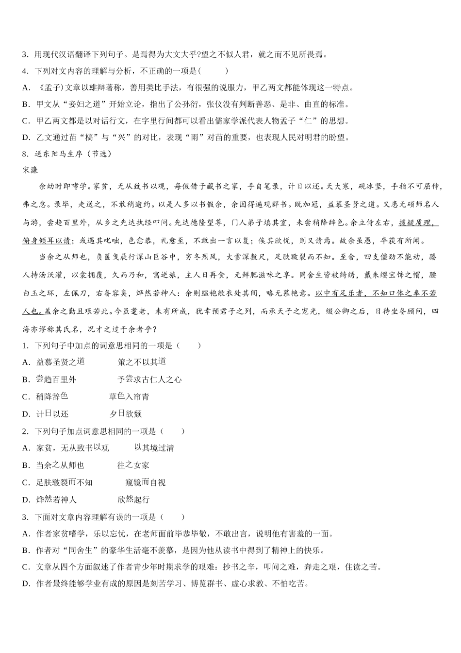 四川省仪陇县重点中学2025-2026学年初三下学期期中（文理）语文试题含解析_第3页