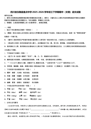 四川省仪陇县重点中学2025-2026学年初三下学期期中（文理）语文试题含解析