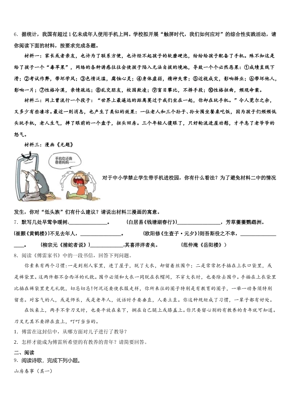 四川省绵阳市绵阳外国语校2025-2026学年初三下学期期末联考语文试题含解析_第2页