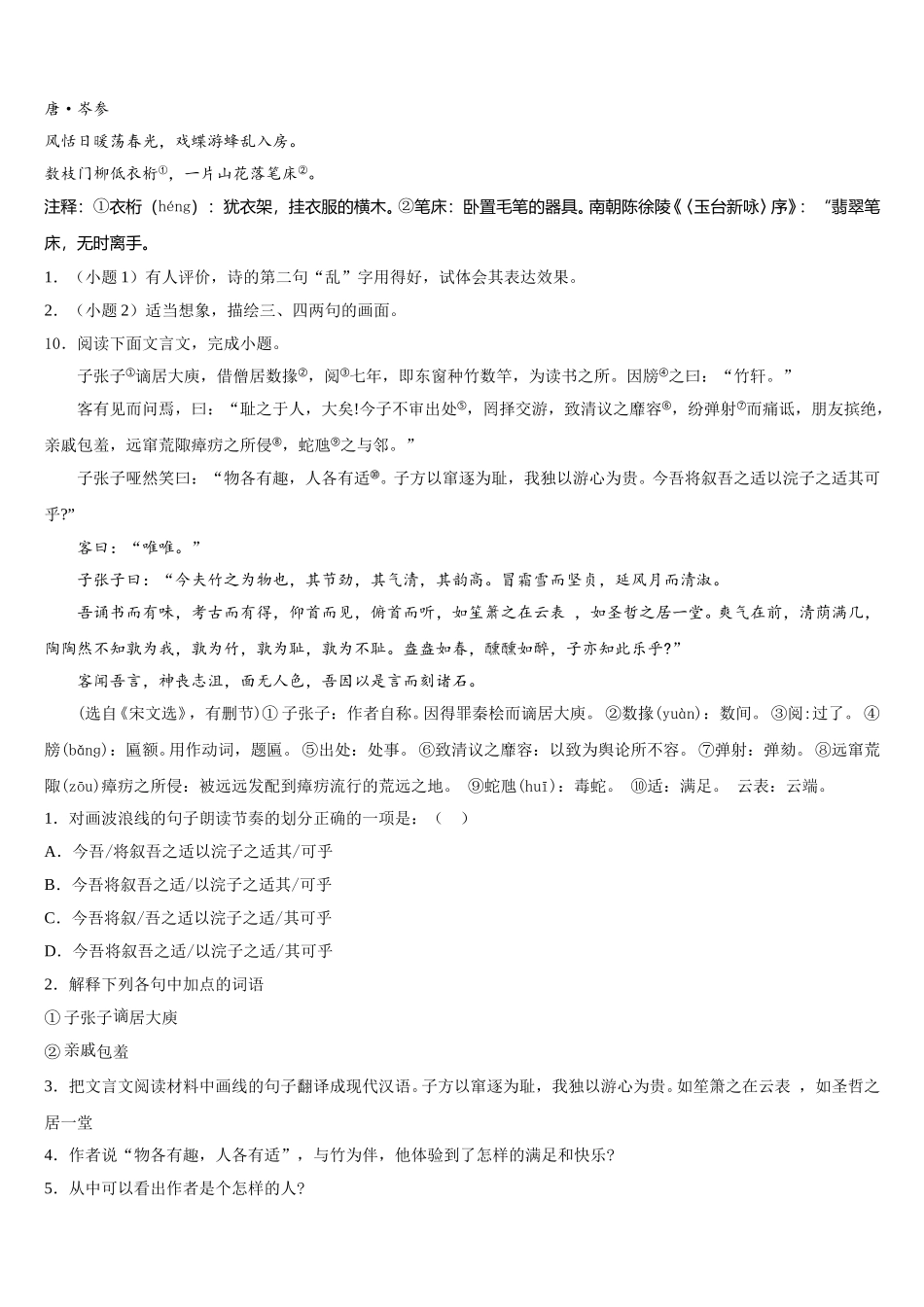 四川省绵阳市绵阳外国语校2025-2026学年初三下学期期末联考语文试题含解析_第3页