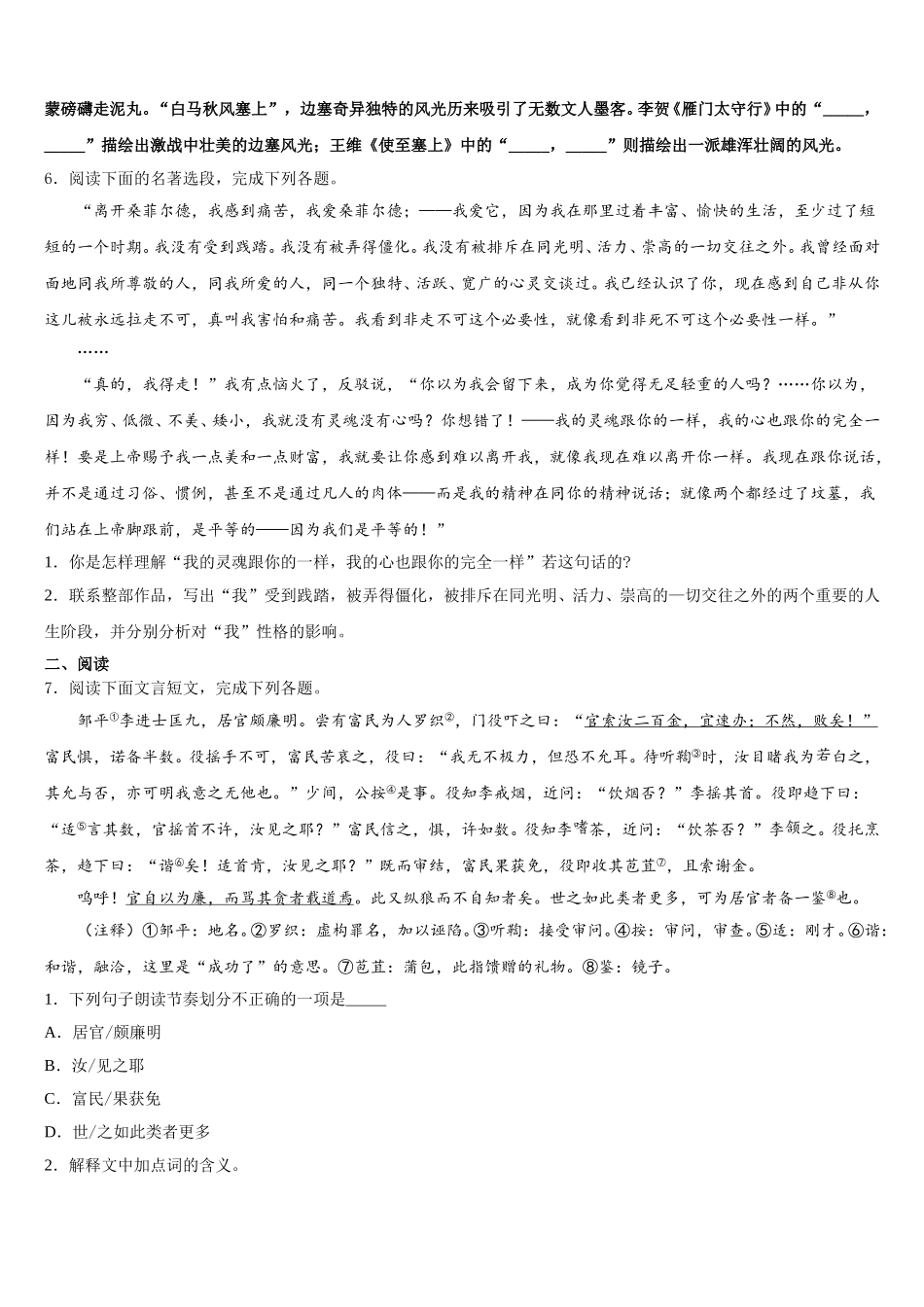 四川省乐山市夹江中学2025-2026学年中考语文试题全真模拟密押卷（八）含解析_第2页