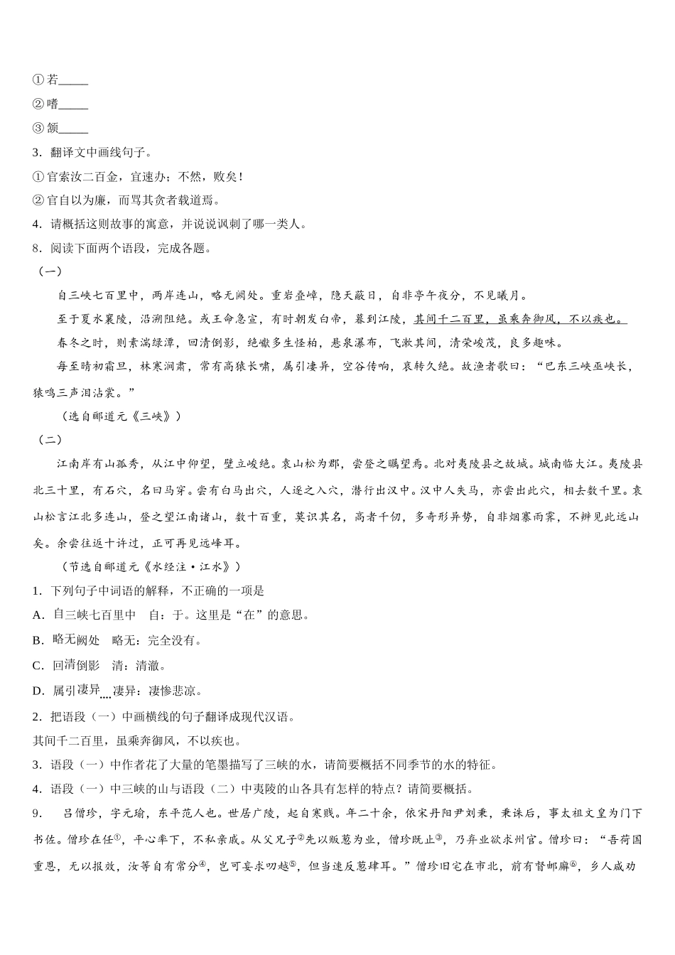 四川省乐山市夹江中学2025-2026学年中考语文试题全真模拟密押卷（八）含解析_第3页