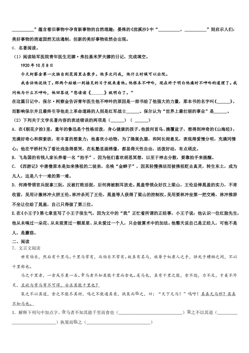 四川省遂宁市船山区第二中学2025-2026学年初三下学期第六次模拟考试语文试题含解析_第2页