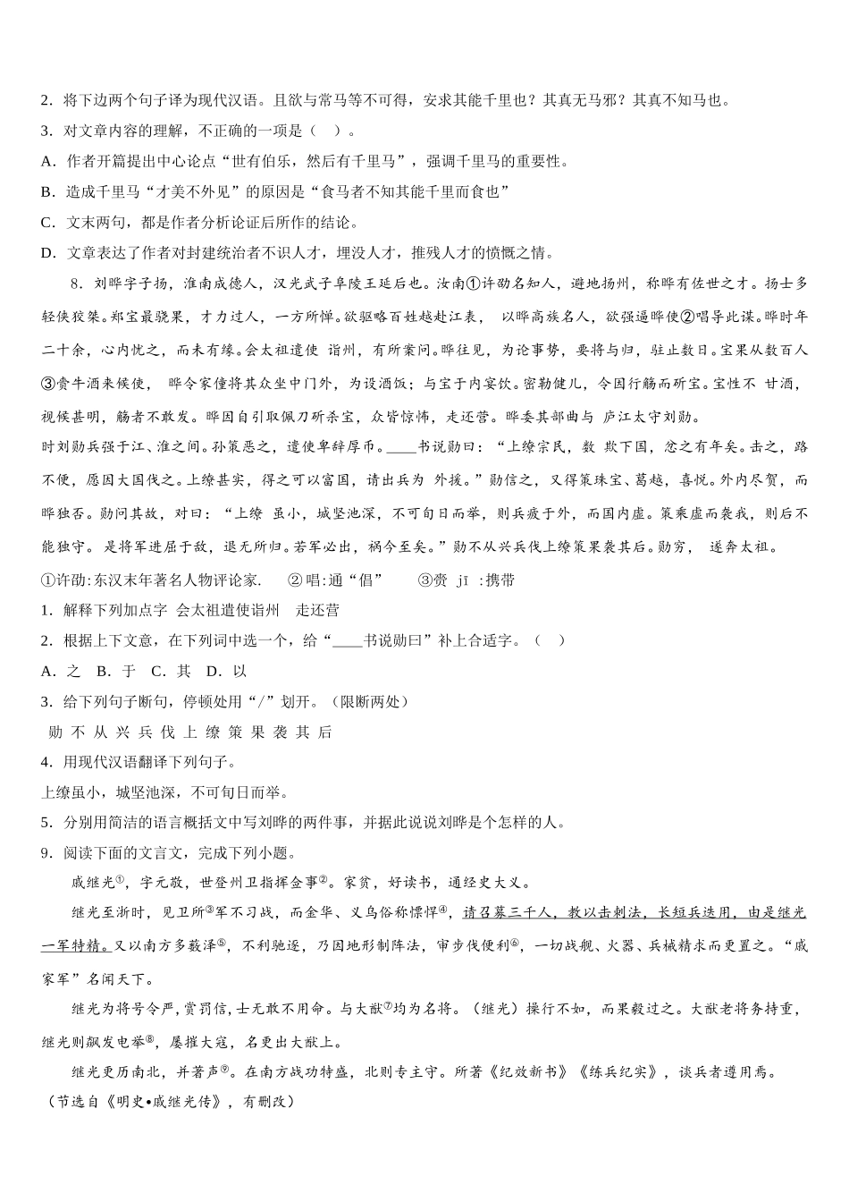 四川省遂宁市船山区第二中学2025-2026学年初三下学期第六次模拟考试语文试题含解析_第3页