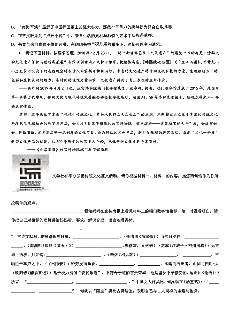 绵阳市重点中学2025-2026学年初三6月中考考前仿真语文试题含解析_第2页