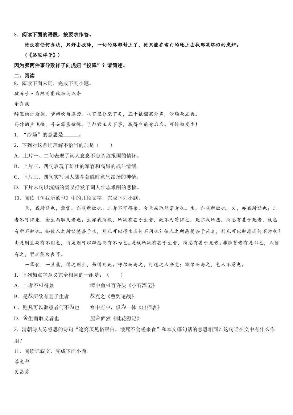 绵阳市重点中学2025-2026学年初三6月中考考前仿真语文试题含解析_第3页
