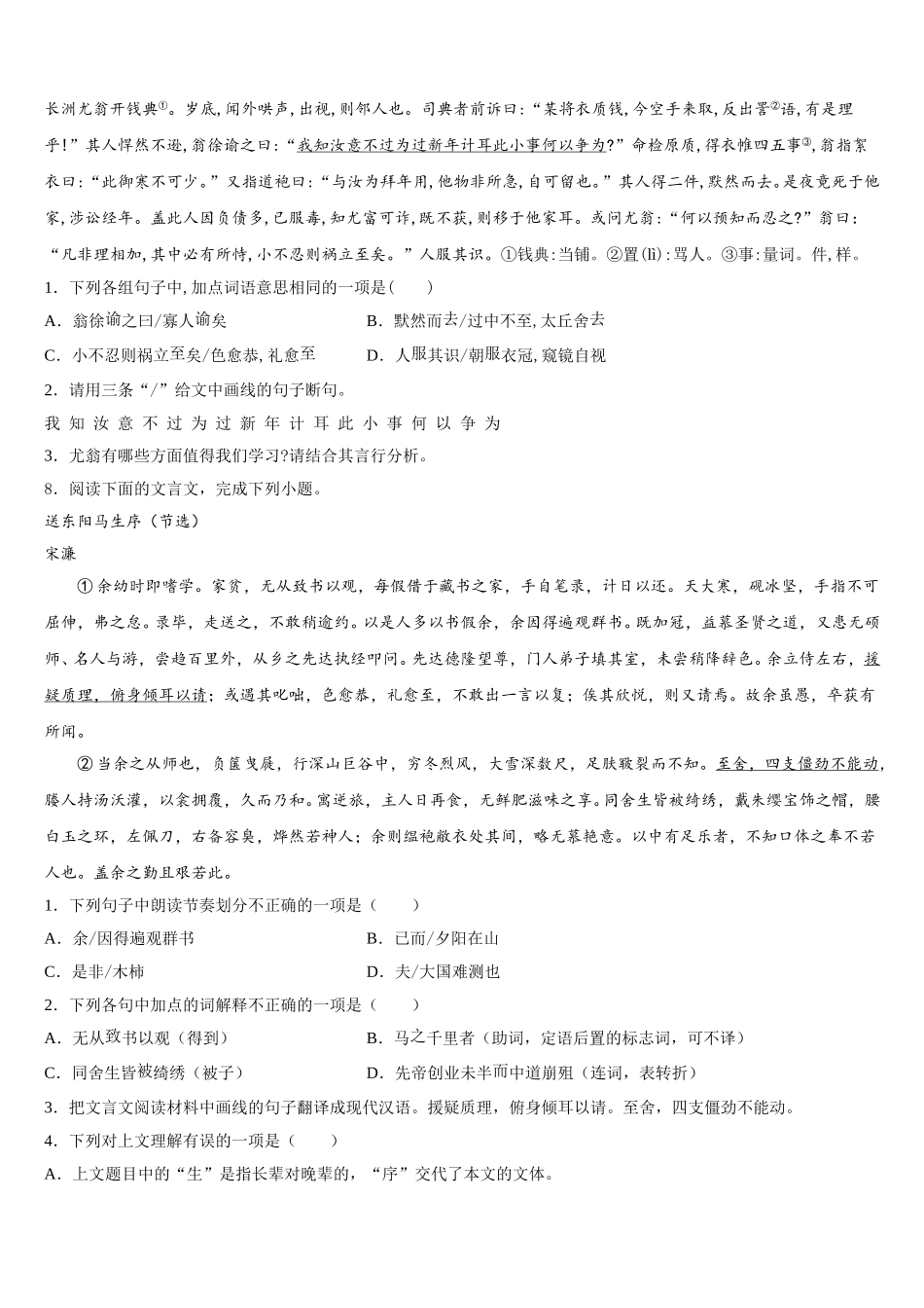 四川省广元市2026年普通高中毕业班单科质量检查语文试题含解析_第3页