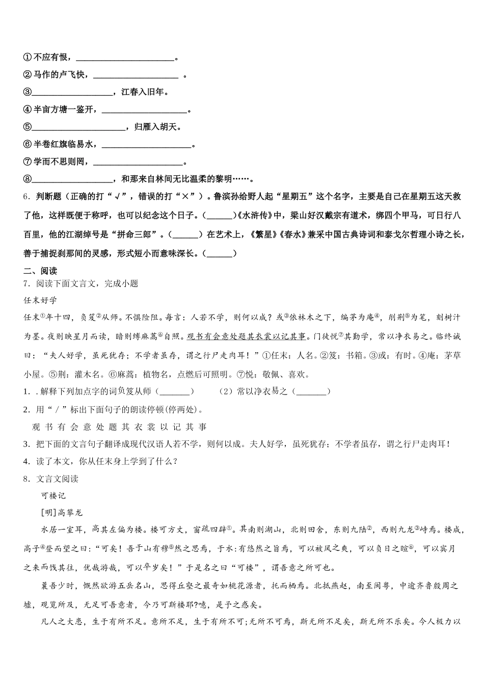2025-2026学年四川省简阳市养马区第二学期期末学生学业质量监测初三语文试题含解析_第2页