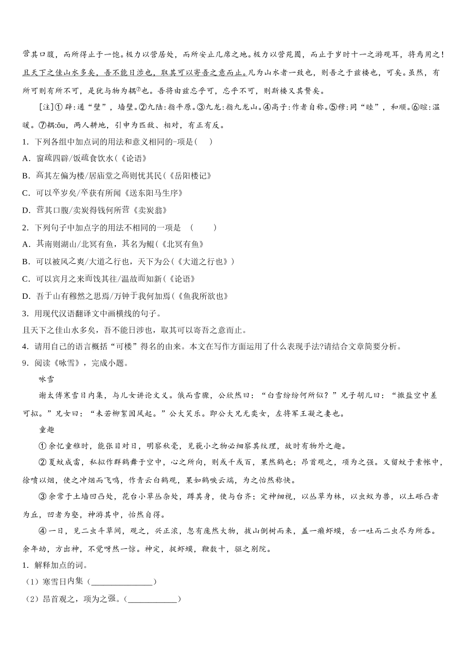2025-2026学年四川省简阳市养马区第二学期期末学生学业质量监测初三语文试题含解析_第3页