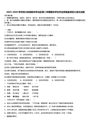 2025-2026学年四川省简阳市养马区第二学期期末学生学业质量监测初三语文试题含解析
