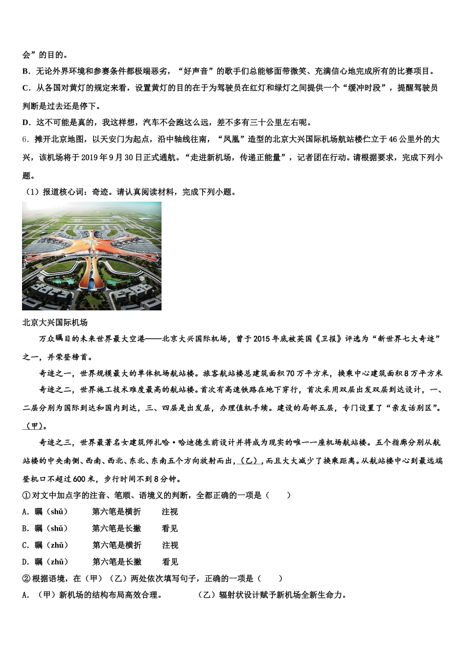 2026届四川省宜宾市南溪四中重点达标名校初三一模试题（语文试题文）试题含解析_第2页