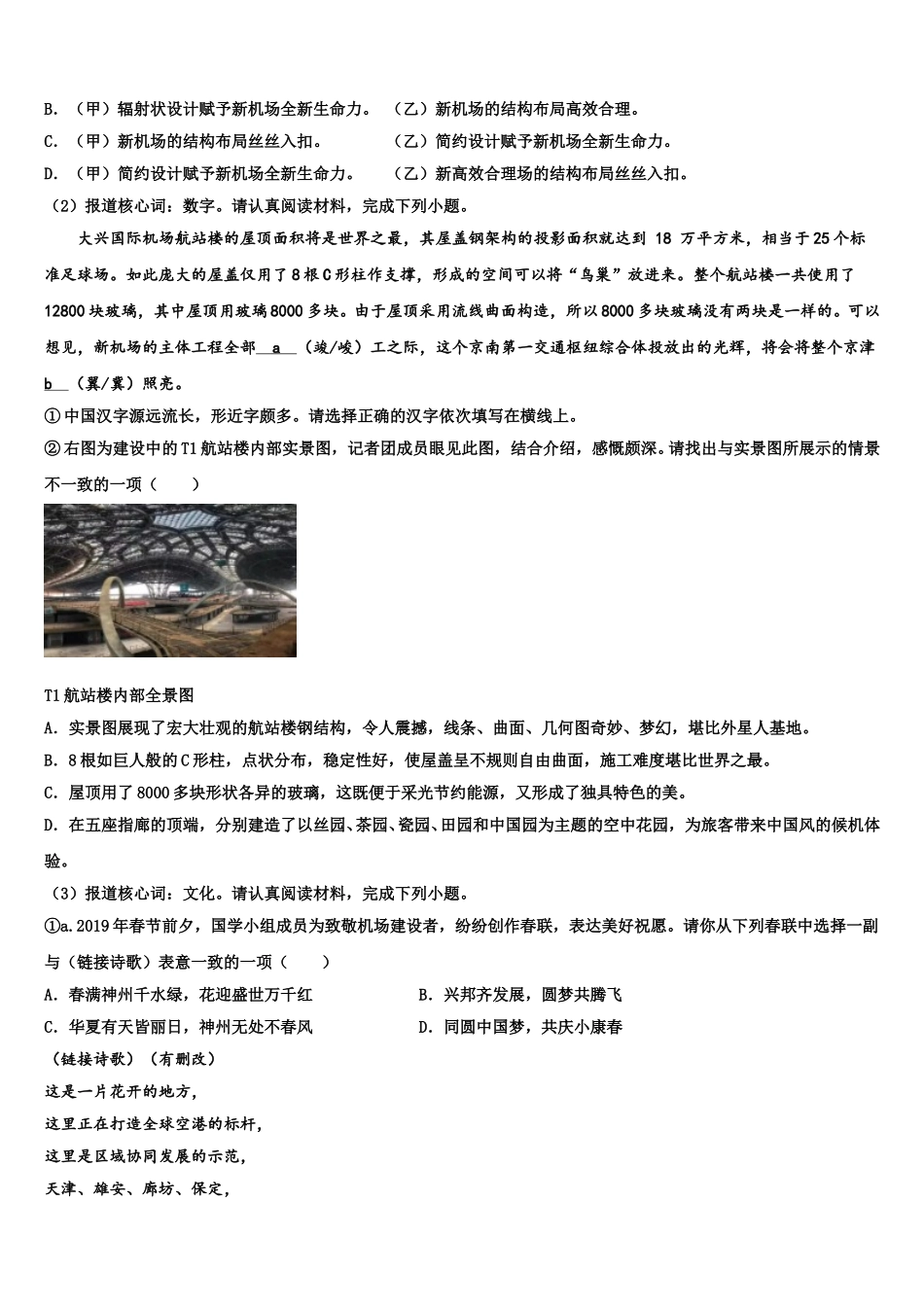 2026届四川省宜宾市南溪四中重点达标名校初三一模试题（语文试题文）试题含解析_第3页