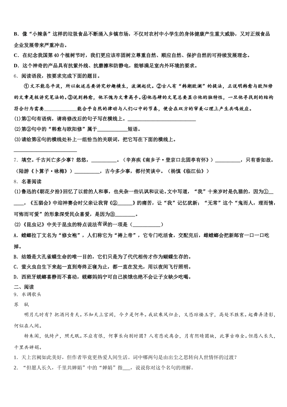 2025-2026学年四川省乐山市五通桥区重点中学初三毕业班第三次质量检查语文试题含解析_第2页