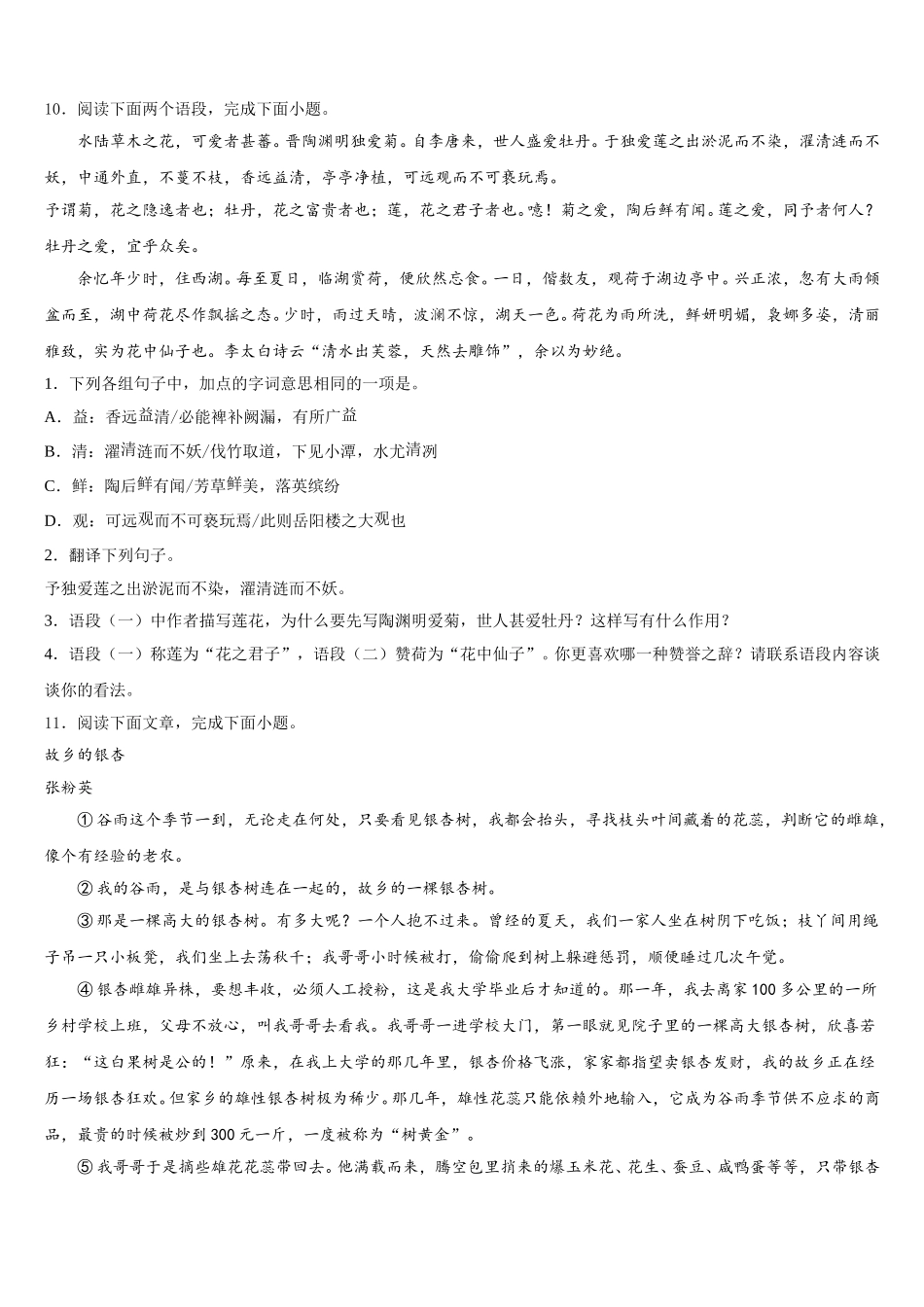 2025-2026学年四川省乐山市五通桥区重点中学初三毕业班第三次质量检查语文试题含解析_第3页