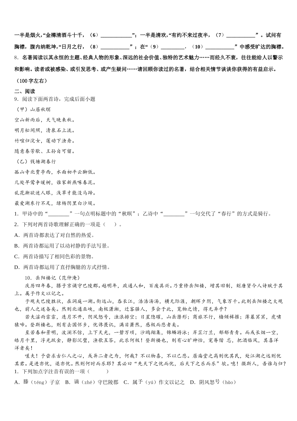 四川省达州市东辰国际校2025-2026学年初三“零诊”（4月）考试语文试题含解析_第3页