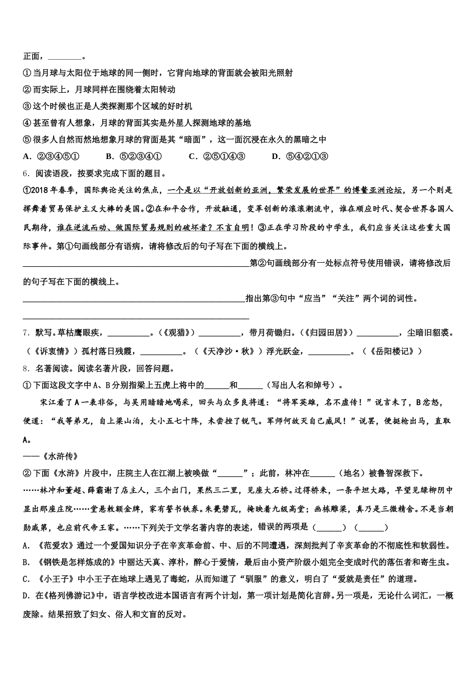 四川省阆中市重点名校2026年初三第三次诊断考试语文试题含解析_第2页