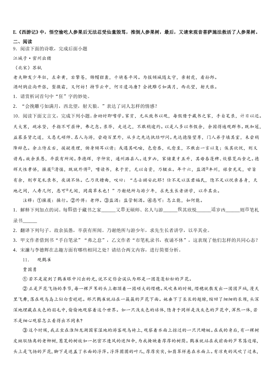 四川省阆中市重点名校2026年初三第三次诊断考试语文试题含解析_第3页