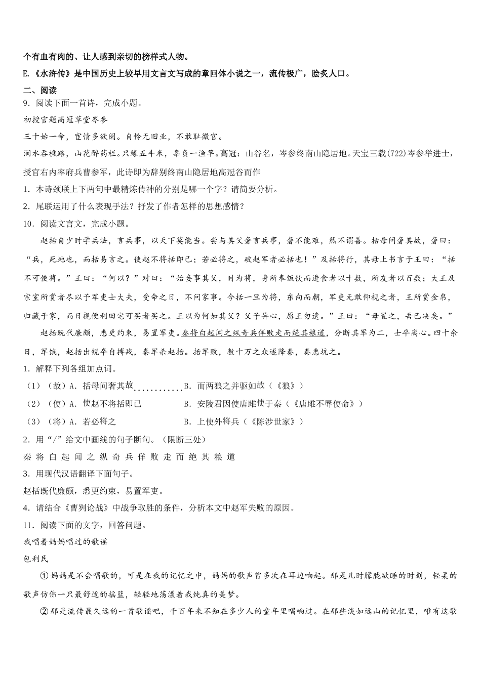 四川省自贡市田家炳中学2025-2026学年徐汇区学习能力诊断卷初三语文试题试卷含解析_第3页
