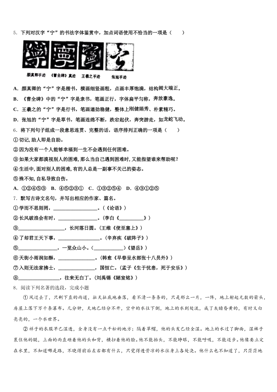 2026年四川省成都市青羊区石室联中学初三适应性练习自选模块试题含解析_第2页