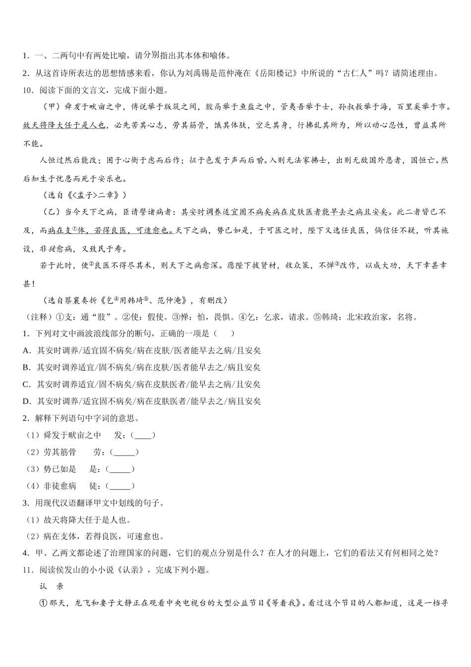 四川省巴中市恩阳区2026年初三下学期期初学情调研考试语文试题试卷含解析_第3页