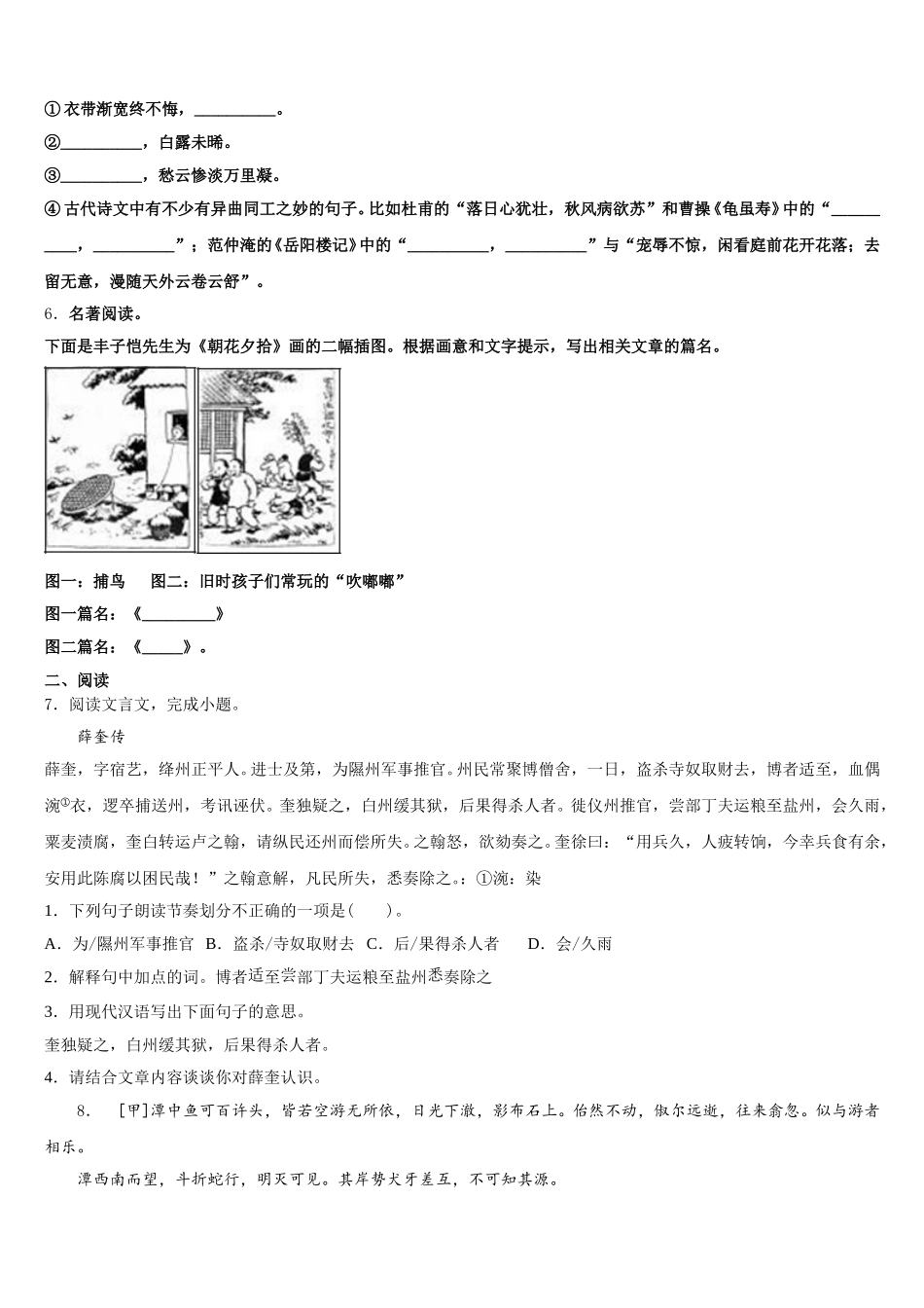 2026届四川省绵阳宜溪中学心高中毕业班第一次模拟考试语文试题试卷含解析_第2页