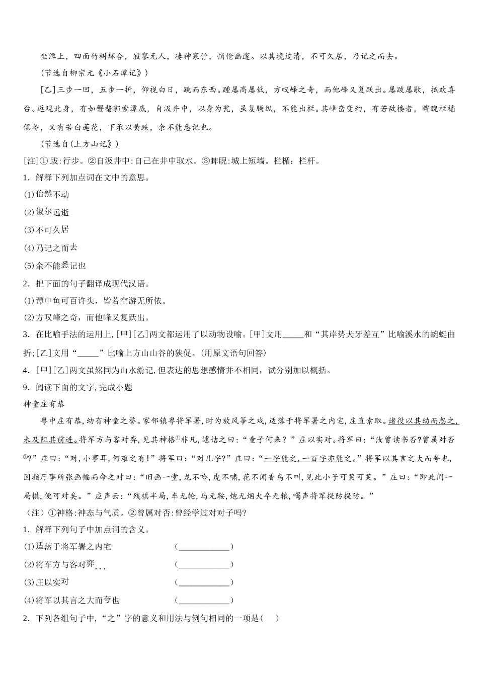 2026届四川省绵阳宜溪中学心高中毕业班第一次模拟考试语文试题试卷含解析_第3页