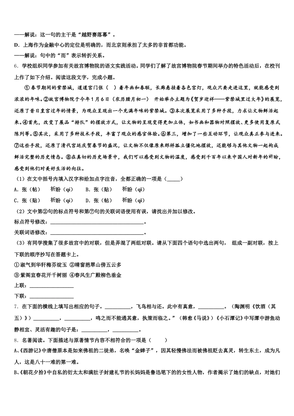 四川省成都西蜀实验2026届初三第一次月考试题语文试题含解析_第2页
