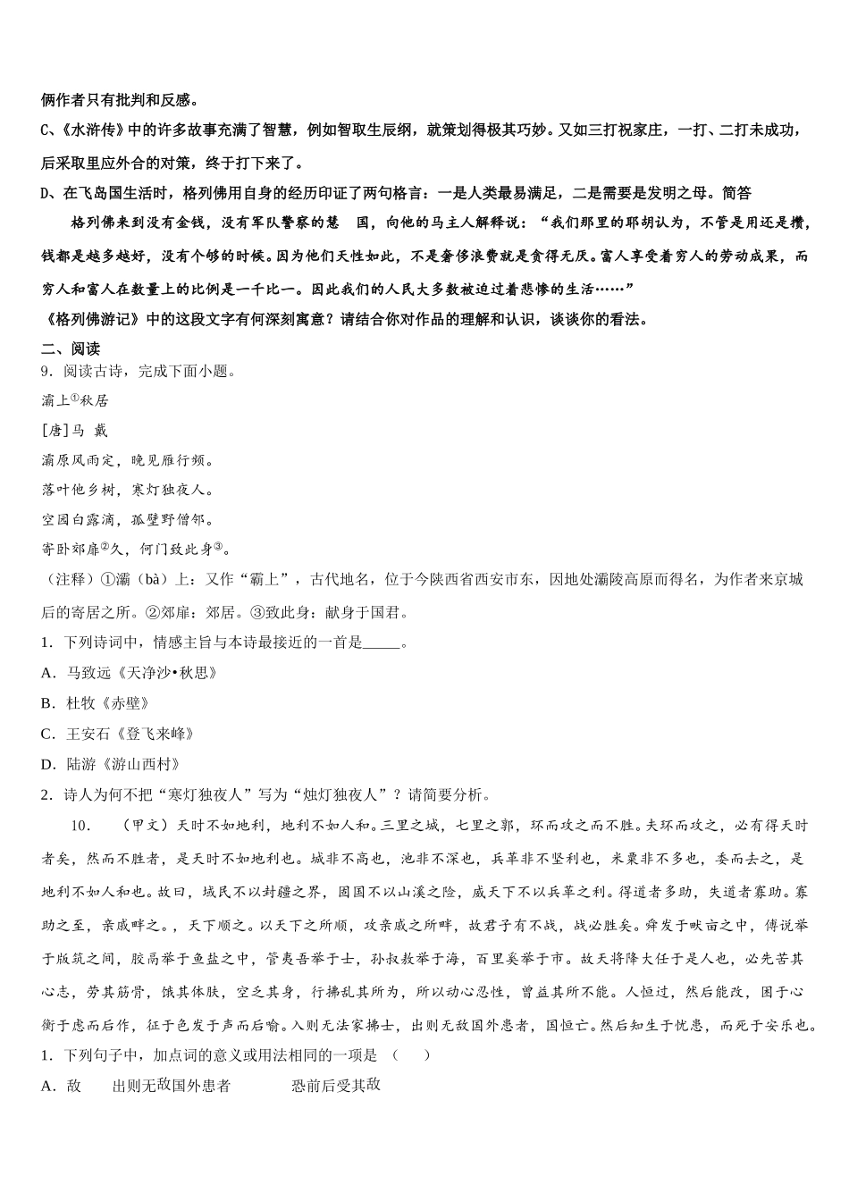 四川省成都西蜀实验2026届初三第一次月考试题语文试题含解析_第3页