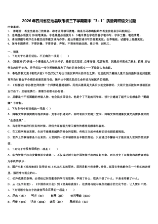 2026年四川省岳池县联考初三下学期期末“3+1”质量调研语文试题含解析