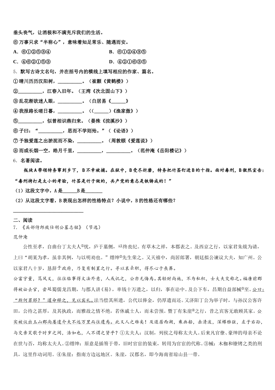2025-2026学年四川省达州市开江县初三中考适应性练习（一）语文试题试卷含解析_第2页