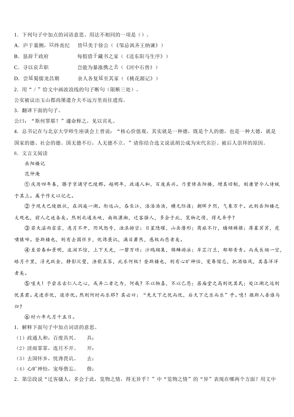 2025-2026学年四川省达州市开江县初三中考适应性练习（一）语文试题试卷含解析_第3页