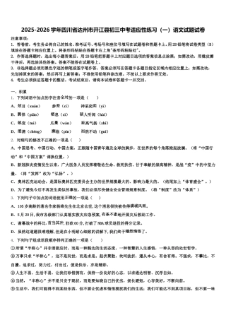 2025-2026学年四川省达州市开江县初三中考适应性练习（一）语文试题试卷含解析