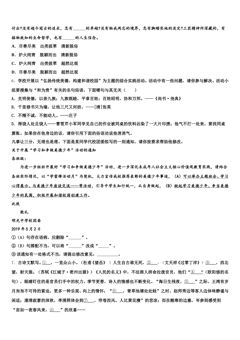 四川省广安市代市中学2025-2026学年初三下学期第3次月考语文试题含解析_第2页