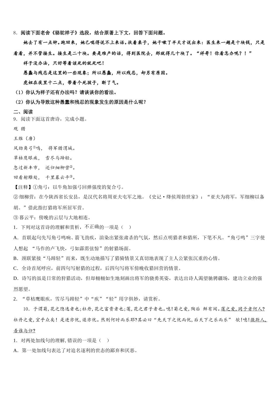 四川省广安市代市中学2025-2026学年初三下学期第3次月考语文试题含解析_第3页