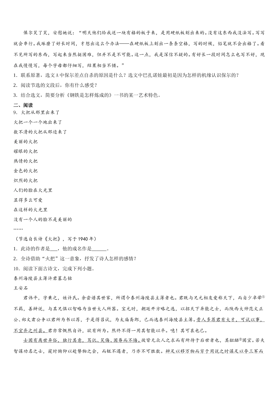 四川省巴中市达标名校2026年初三下学期第五次月考语文试题试卷含解析_第3页