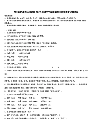 四川省巴中市达标名校2026年初三下学期第五次月考语文试题试卷含解析