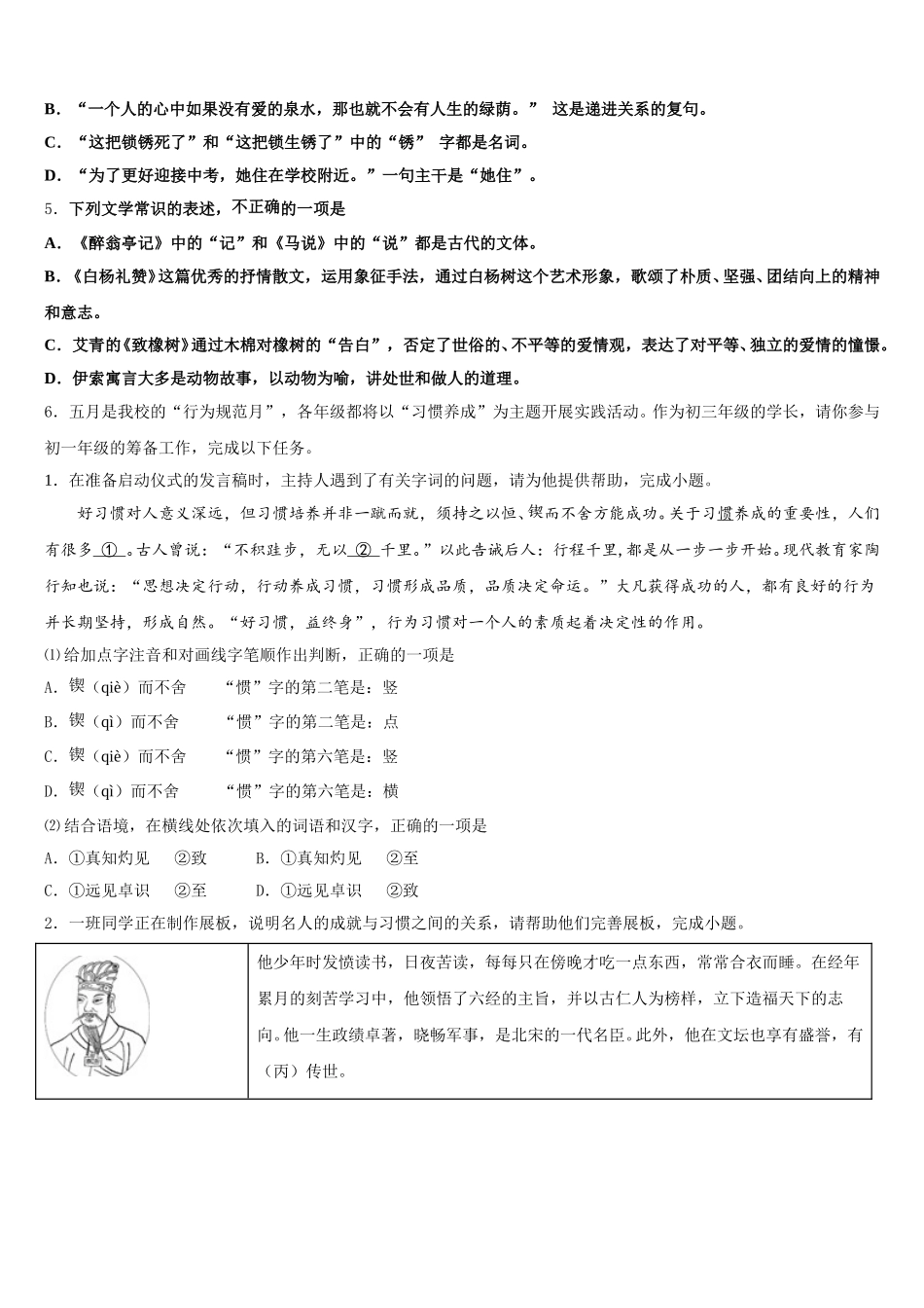 2026年四川省成都市第二十三中学重点高中联盟领军考试4月初三语文试题含解析_第2页