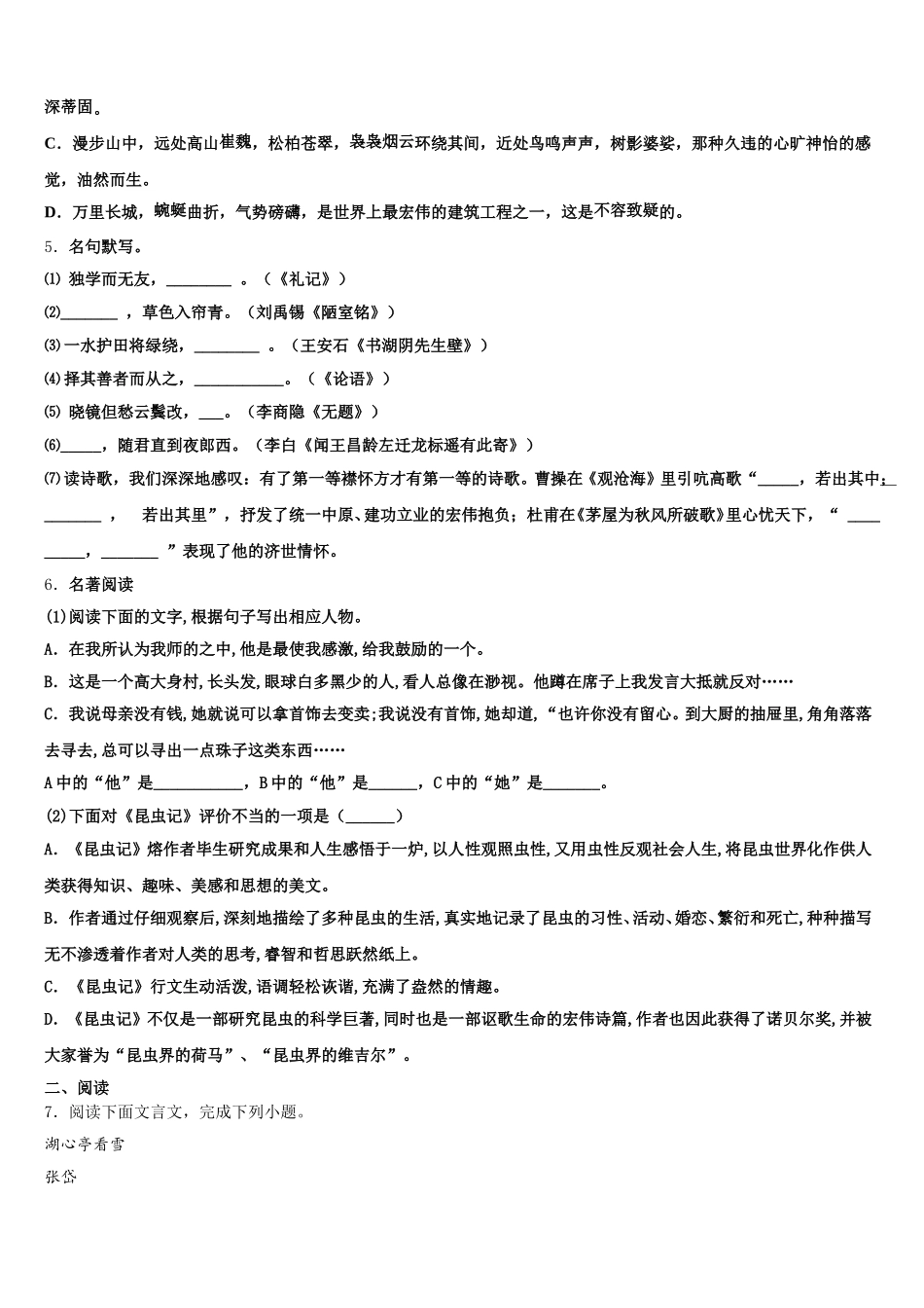 2025-2026学年四川省广安华蓥市第一中学重点名校初三下学期期中练习语文试题理试卷含解析_第2页