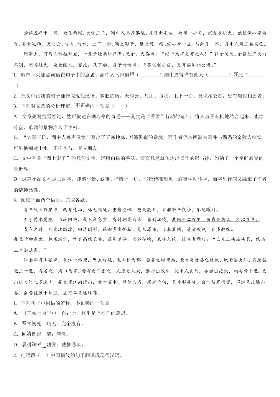 2025-2026学年四川省广安华蓥市第一中学重点名校初三下学期期中练习语文试题理试卷含解析_第3页