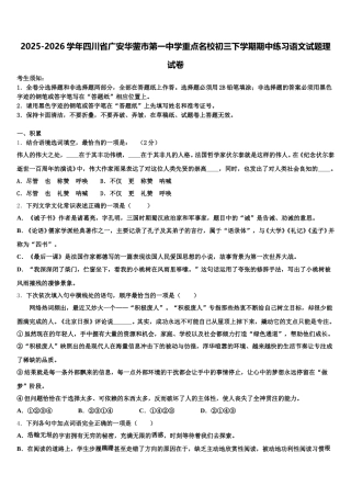 2025-2026学年四川省广安华蓥市第一中学重点名校初三下学期期中练习语文试题理试卷含解析