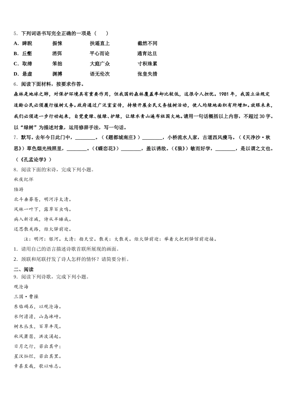 2025-2026学年四川省宜宾市南溪区三中学高中毕业班第三次诊断性测试语文试题试卷含解析_第2页