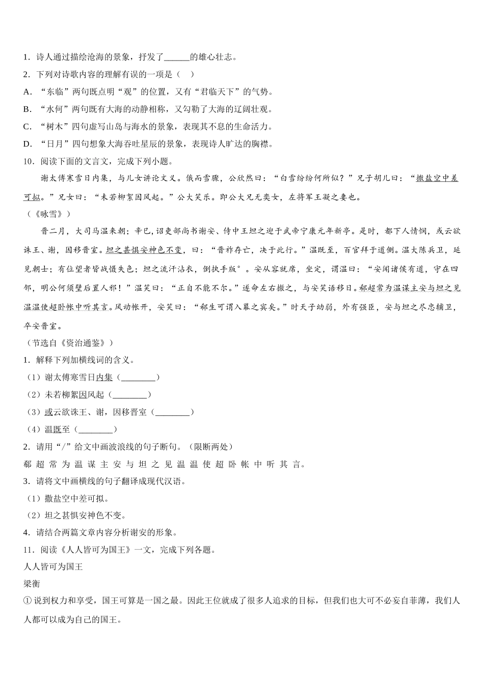 2025-2026学年四川省宜宾市南溪区三中学高中毕业班第三次诊断性测试语文试题试卷含解析_第3页