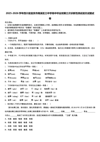 2025-2026学年四川省宜宾市南溪区三中学高中毕业班第三次诊断性测试语文试题试卷含解析