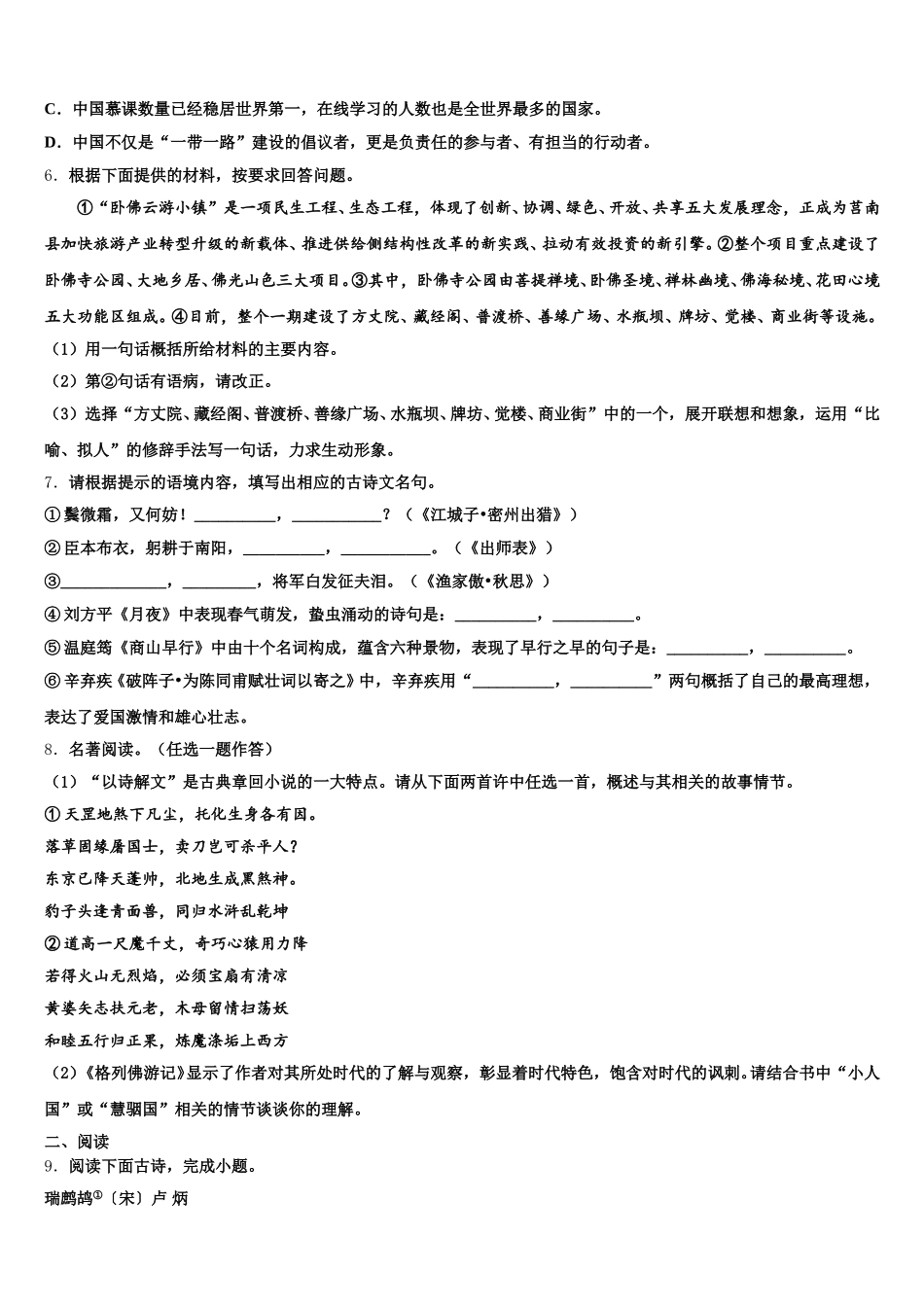 四川省成都市师大一中学2025-2026学年初三1月调研测试语文试题含解析_第2页