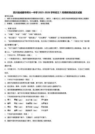 四川省成都市师大一中学2025-2026学年初三1月调研测试语文试题含解析
