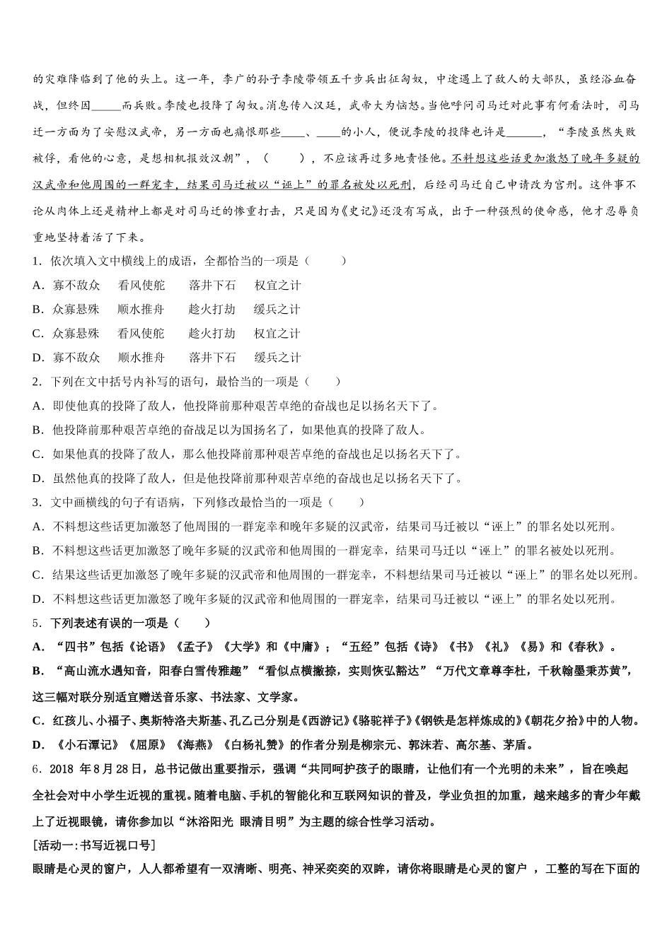 2026届四川省绵阳市游仙区初三5月选考模拟考试语文试题含解析_第2页